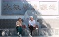 文化中国行·传统村落影像志丨一招太极半生客 扎根古村做乡人(25)#