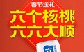 实惠又有面子的礼盒推荐：养元旗下的六个核桃放心选、闭眼入