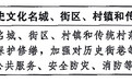 受权发布丨中共中央办公厅 国务院办公厅印发《文化遗产保护传承“十五五”规划》(专栏7)
