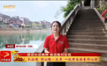 赓续长征精神 奋进复兴征程|长征魂 同心路·追寻 一纸布告换来同心酒