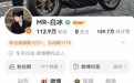网红白冰复更后再被禁言，账号已禁止关注，平台客服：再次违规通常会加重处罚，最高可永久封禁