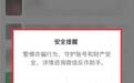 微信披露反诈案例：重庆一大爷险些损失1421万元