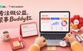 腾讯发布公益行业版WorkBuddy，让“做好事”不再卡在繁琐流程里