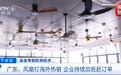 库存被一抢而空，“清凉订单”，持续涌来