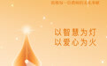 教师节丨致敬每一位教师的无私奉献