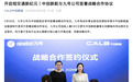 中创新航与九号公司签署战略合作协议