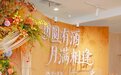 当1573古窖遇见1724圆桶，天猫超市搭建东西方美酒的中秋对话场