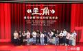 戏魂入骨 主角天成：电视剧《主角》首映亮相西安