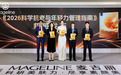 从“表层抗老”到“细胞级抗老”：麦吉丽2026细胞级「超能」抗老峰会圆满结束