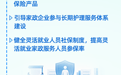 明码标价、信用可查……促家政服务业发展有新政策