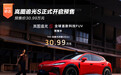 预售价30.99万 岚图追光S正式开启预售