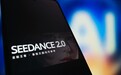 Seedance爆火背后：真假难辨和个人隐私受关注，AI创作如何守住边界？