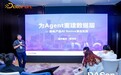 数据底座如何支撑Agent落地？网易智企的技术路径与实践