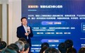 华为发布“智能一张网”目标架构，构筑城市全域智能联接新底座