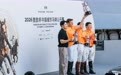 三日疾驰，一城余韵 | 2026揽胜杯中国城市马球公开赛（上海站）收官