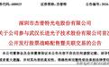 3000万！联盟单位杰普特认购特种光纤龙头73万股