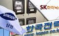 三星、SK海力士联手对韩国电力说“不”