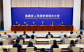 “开局起步‘十五五’福建专场新闻发布会”举行