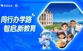 16年，教育成长故事里的“在场者”