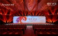 “聚势 · 跃变”妍丽集团2026供应商大会圆满举行