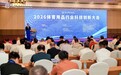 2026 体育用品行业科技创新大会在泉州成功举办