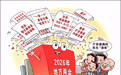 新华视点·关注地方两会｜民生“清单”