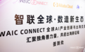 《引力点・超燃独角兽》启动！汇正财经深度参与WAIC CONNECT香港峰会，以专业投研赋能科创资本良性循环