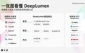 DeepLumen 智能体时代的销售新渠道