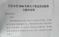一小学收取“餐盘清洗费”每学期45元？校方：原设备已使用7年，现将餐盘清洗服务外包，学生自愿购买绝不强制