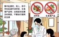 谨防“病从口入”