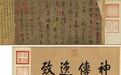 虞世南《积时帖》拍出1.77亿港元，一封“私信”为何这么贵？
