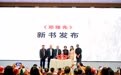 以诗为笔致敬英雄，《邓稼先》新书发布会在成都举行