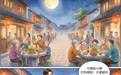 海海美美漫游记丨月饼的味道(3)