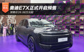 奥迪E7X开启预售 预售价28.98万元起