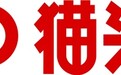 深耕儿童安全座椅赛道 猫头鹰依托自有研发基地打造全龄段出行解决方案
