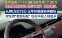 不怕兄弟开路虎了，路虎揽胜极光价格腰斩