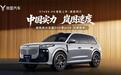 硬刚8系高端赛道 岚图泰山X8成央企新能源破局者