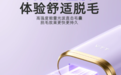 家用脱毛仪避坑指南｜2026热门EMZ脱毛仪实测，温和嫩肤抑毛