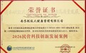 燃放大健康斩获2026民营经济高质量发展大会“双项创新案例”大奖