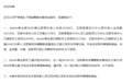 网易贪腐案将开庭：11人被指控犯罪，包括多位管理人员