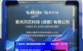 ​紫光闪芯闪耀亮相CFMS｜MemoryS 2026并正式发布嵌入式eMMC EC100系列新品