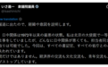 这些日本议员想访华，各方回应来了