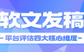 如何选择效果佳、服务优的软文发稿平台？媒介盒子为品牌实力护航