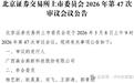6年3冲IPO遭暂缓，将二次上会！国家级“小巨人”