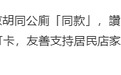 五月天阿信就北京胡同公厕打卡致歉：赞叹五迷老师侦查力，但造成居民困扰