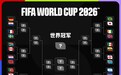 美加墨世界杯32强确定，2支亚足联球队出线；16强赛对阵：日本战巴西，佛得角战阿根廷