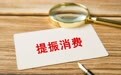 4月社零增速降至2023年以来新低    城乡消费出现分化