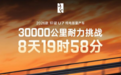 9天3万公里，仰望U7驾驶者大会解锁豪华驾控新可能