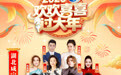 预告 | 2月15日19:30，锁定CCTV-3，央视“小春晚”，年味品咸宁