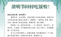 “清明菜、烩菜、馒头、米汤”，山西一村庄清明节请回乡游子吃饭，村主任：已有约120人报名，村两委成员为大家准备饭菜
